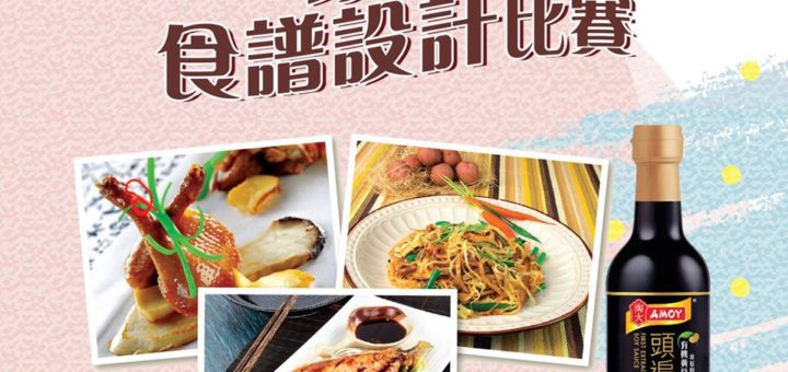 淘大頭抽食譜設計比賽