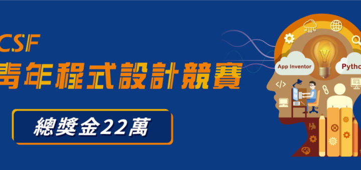 2020 CSF 全國青年程式設計競賽