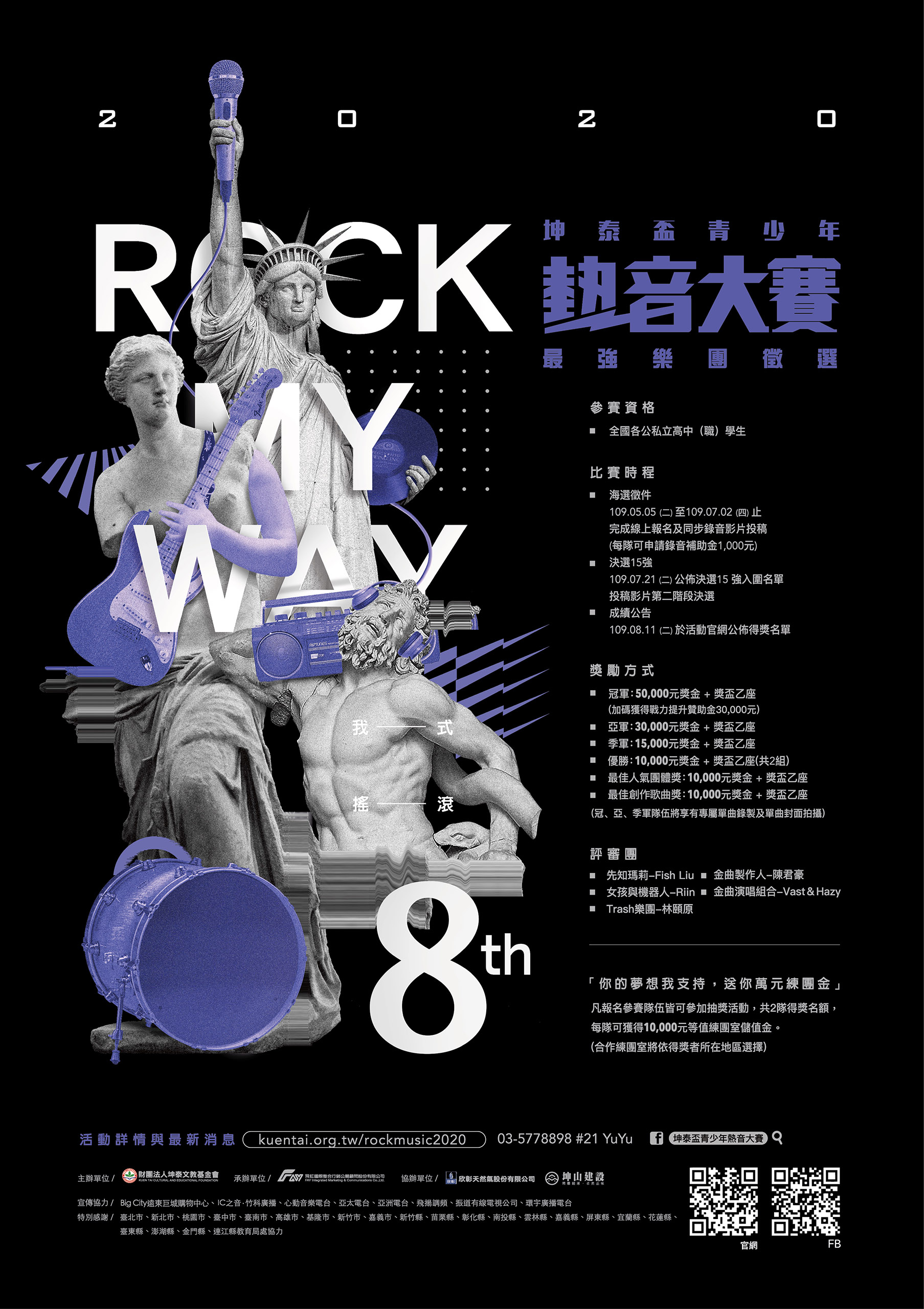 2020「Rock My Way」坤泰盃青少年熱音大賽 海報