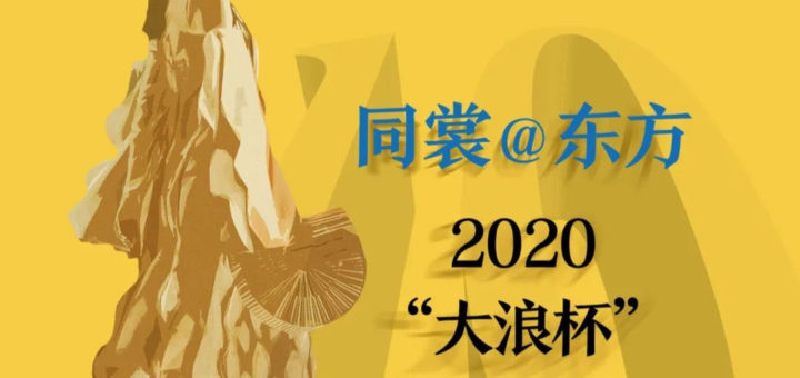 2020「大浪杯」中國女裝設計大賽