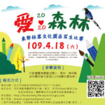 2020「愛．森林」東勢林業文化園區寫生比賽
