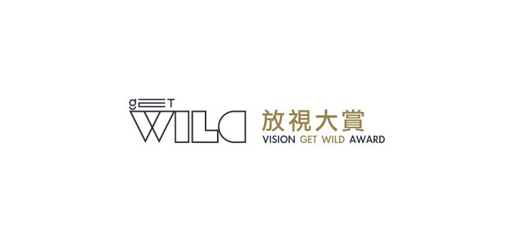 2020「放視大賞」Vision Get Wild Award