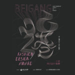 2020北港時尚設計競賽 Beigang Fashion Design Award