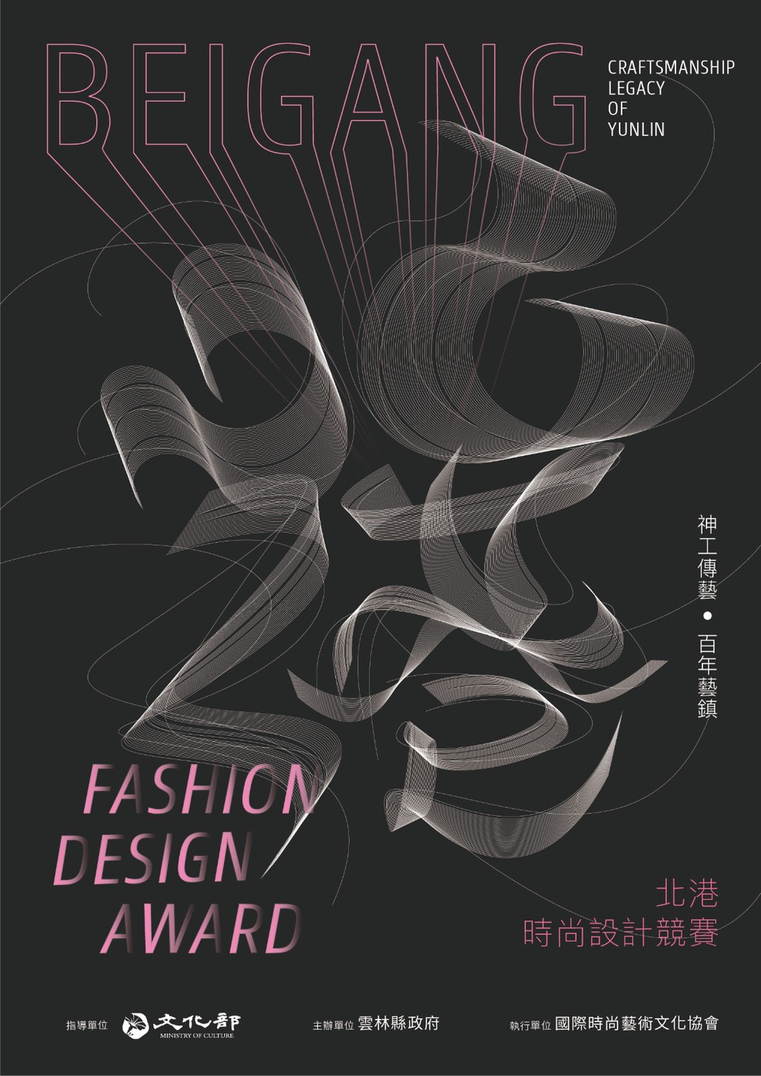 2020北港時尚設計競賽 Beigang Fashion Design Award EDM