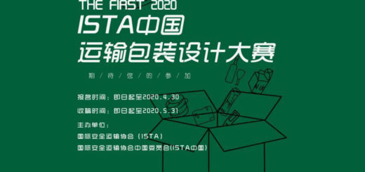 2020年ISTA中國運輸包裝設計大賽