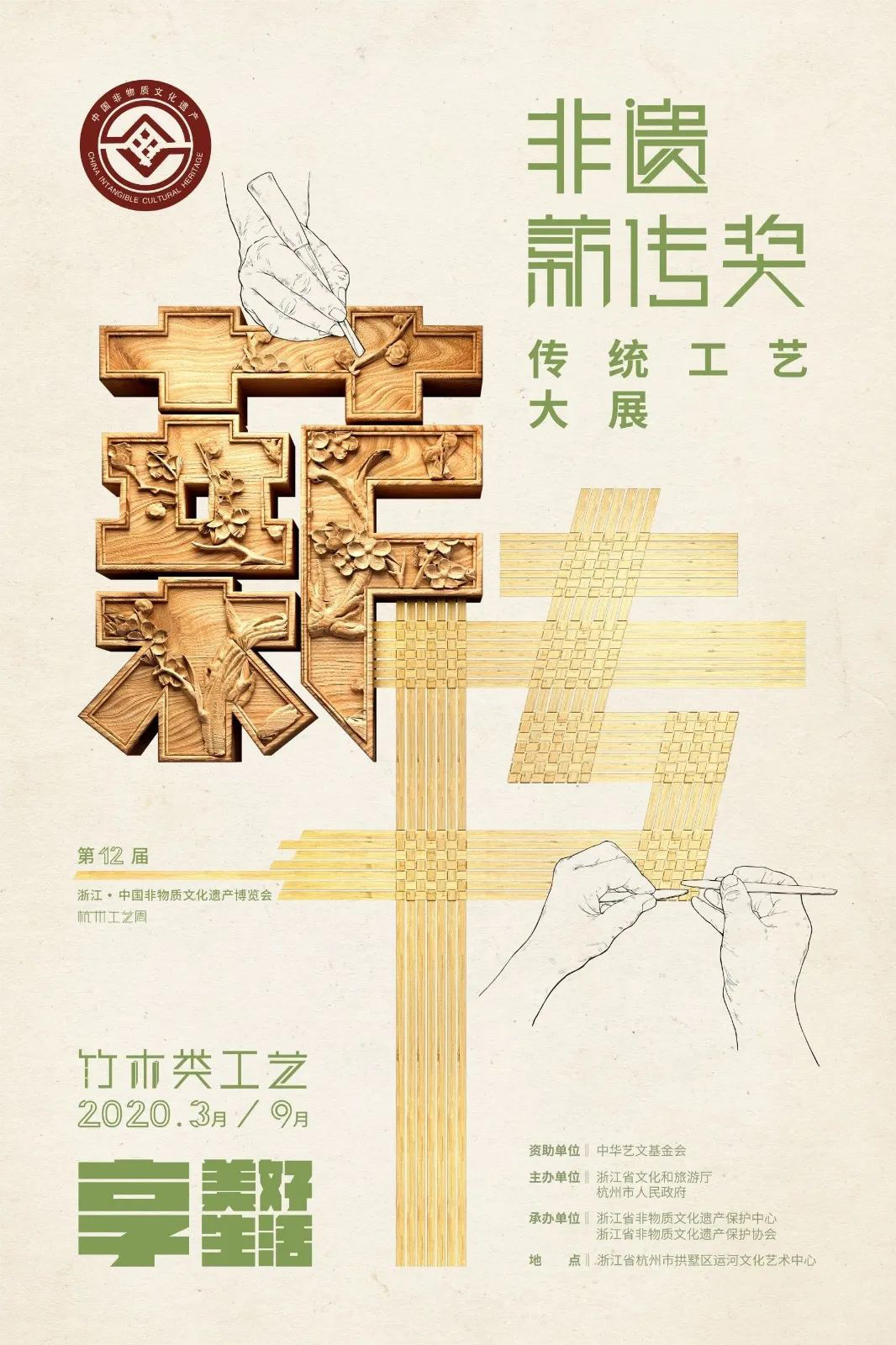 2020年薪傳獎傳統工藝大展 EDM