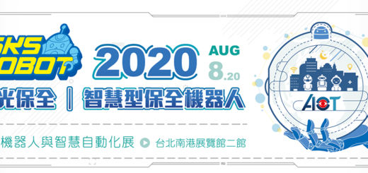 2020新光保全智慧型保全機器人競賽