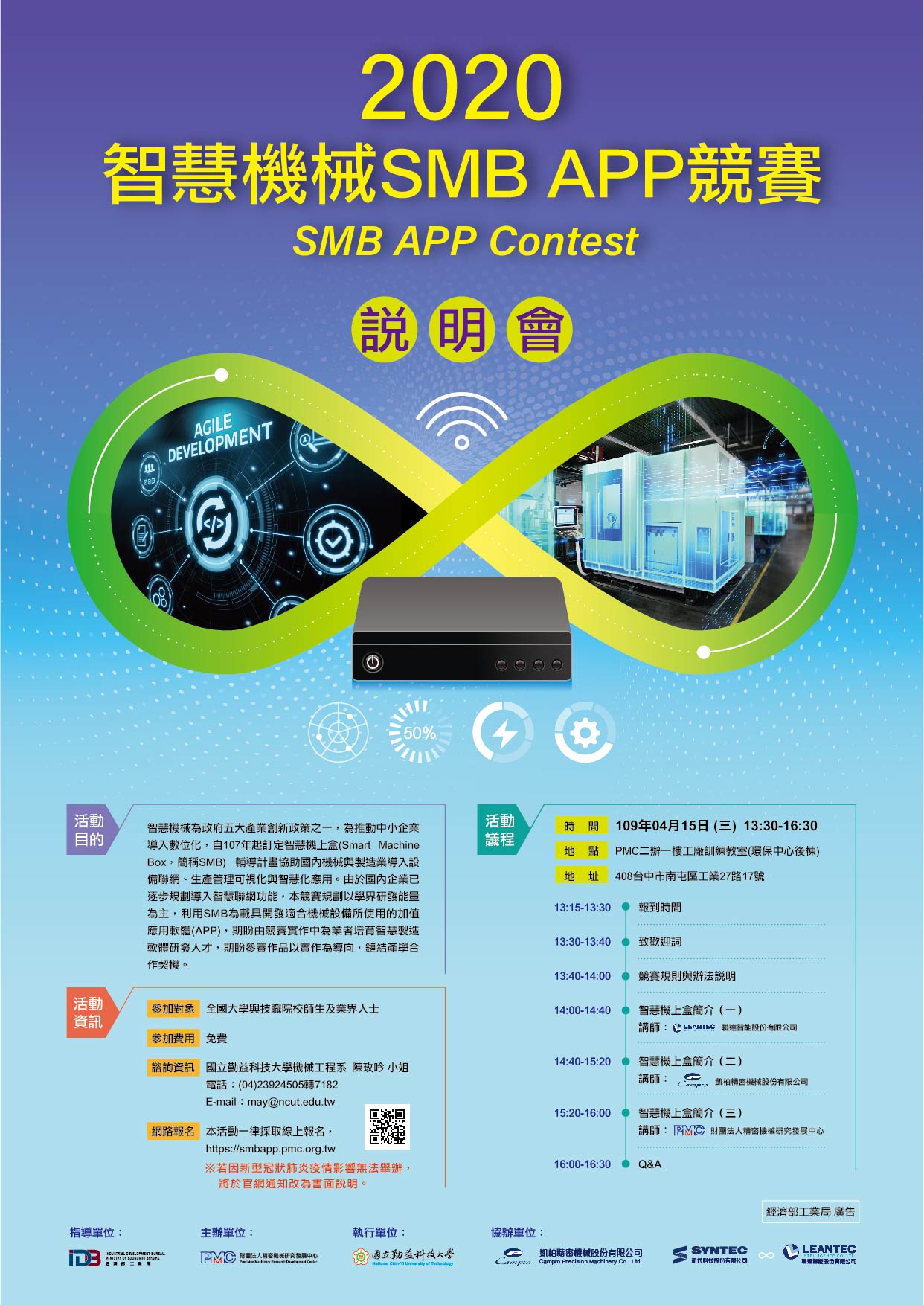 2020智慧機械 SMB APP 競賽 說明會 EDM
