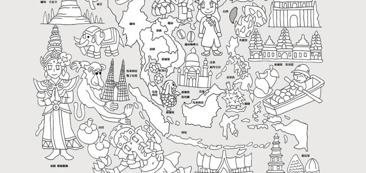 2020東南亞地圖著色比賽-著色競賽繪圖原稿