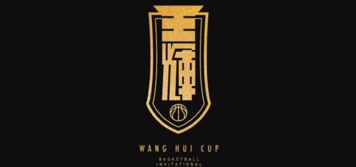 2020第一屆「王輝盃」全國籃球邀請賽