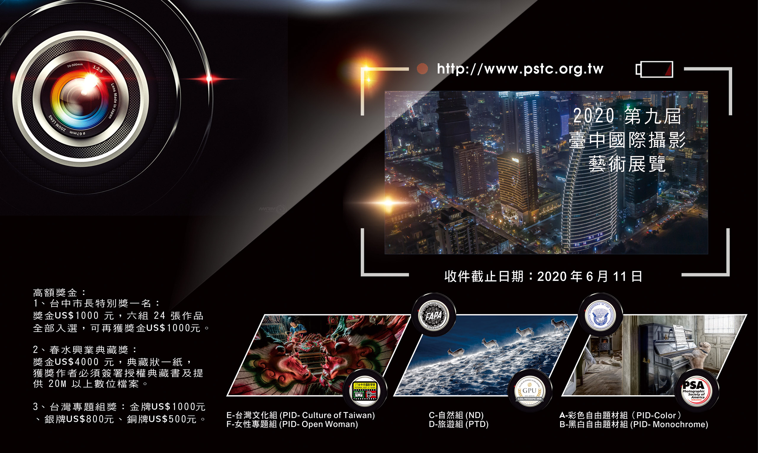 2020第九屆臺中國際攝影藝術展覽徵件 EDM