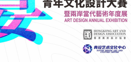 2020第二屆「視宴獎」青年文化設計大賽暨兩岸當代藝術年度展徵稿