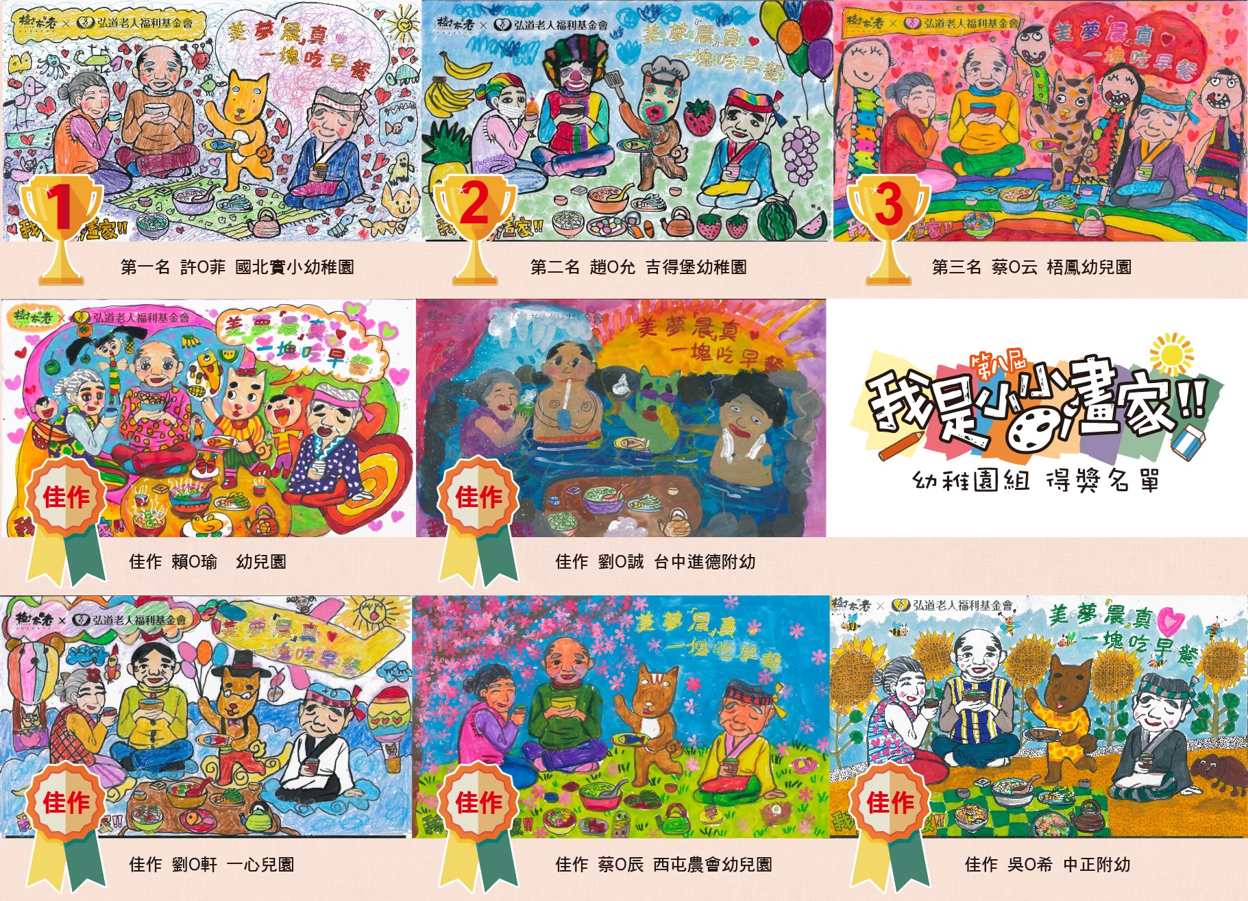 2020第八屆樹太老「我是小小畫家」兒童著色徵選競賽 得獎名單作品 幼稚園組