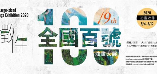 2020第十九屆全國百號油畫大展