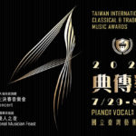 2020第四屆臺灣國際古典暨傳統音樂獎