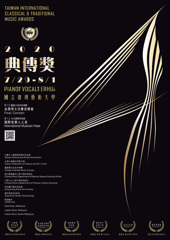 2020第四屆臺灣國際古典暨傳統音樂獎 EDM