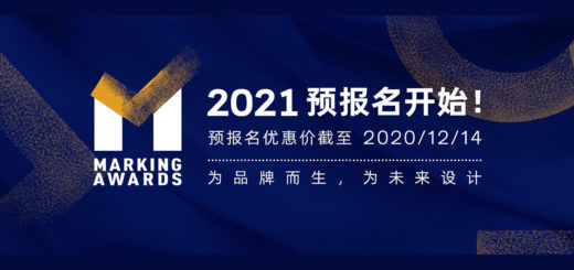 2021 Marking Awards 全球食品包裝設計大獎