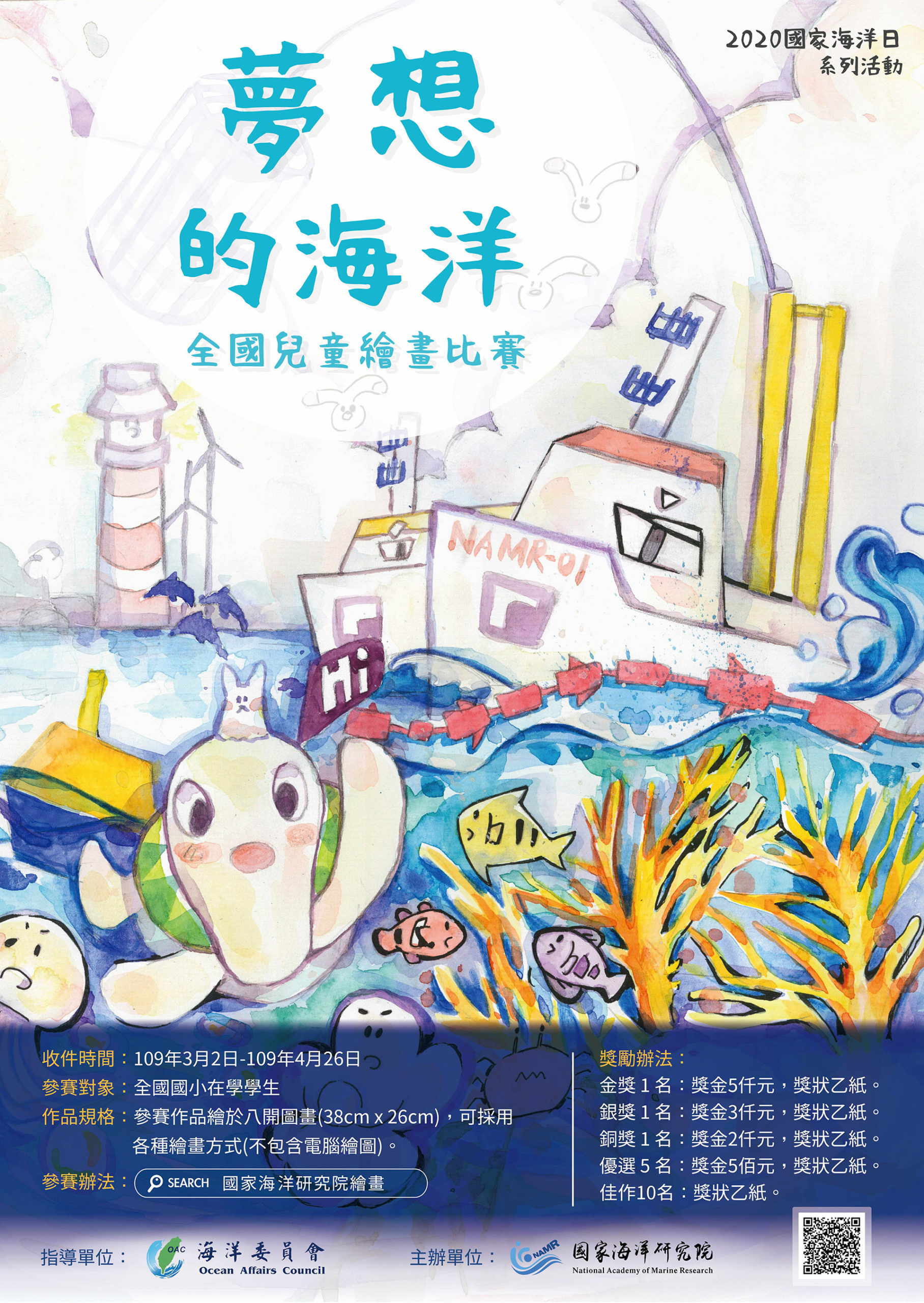 「夢想的海洋」全國兒童繪畫比賽 EDM 「夢想的海洋」全國兒童繪畫比賽 EDM