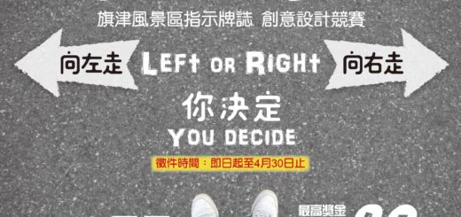 「旗津風景區指示牌誌」學生創意設計競賽