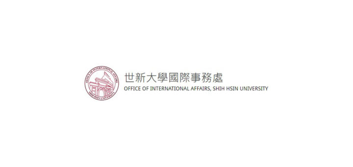 世新大學。國際事務處