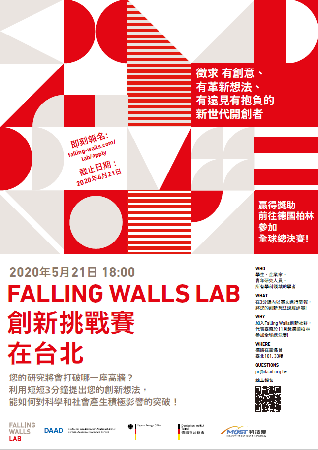 德國 Falling Walls Lab 創新挑戰賽．在台北 EDM
