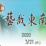 2020第二屆「藝哉東南」寫生比賽