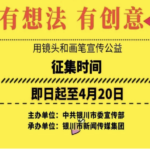 銀川市首屆「德潤銀川」公益廣告大賽