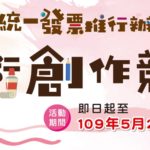 桃園市。109年統一發票推行辦理租稅美術創作競賽