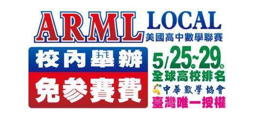 2020 ARML Local 美國高中數學聯賽