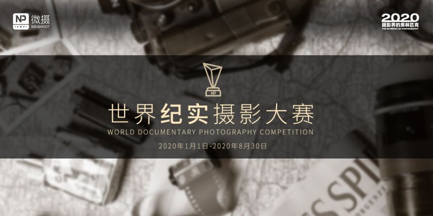 2020 Weishoot world photography competition