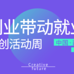 2020年西安市全國雙創活動周吉祥物徵集