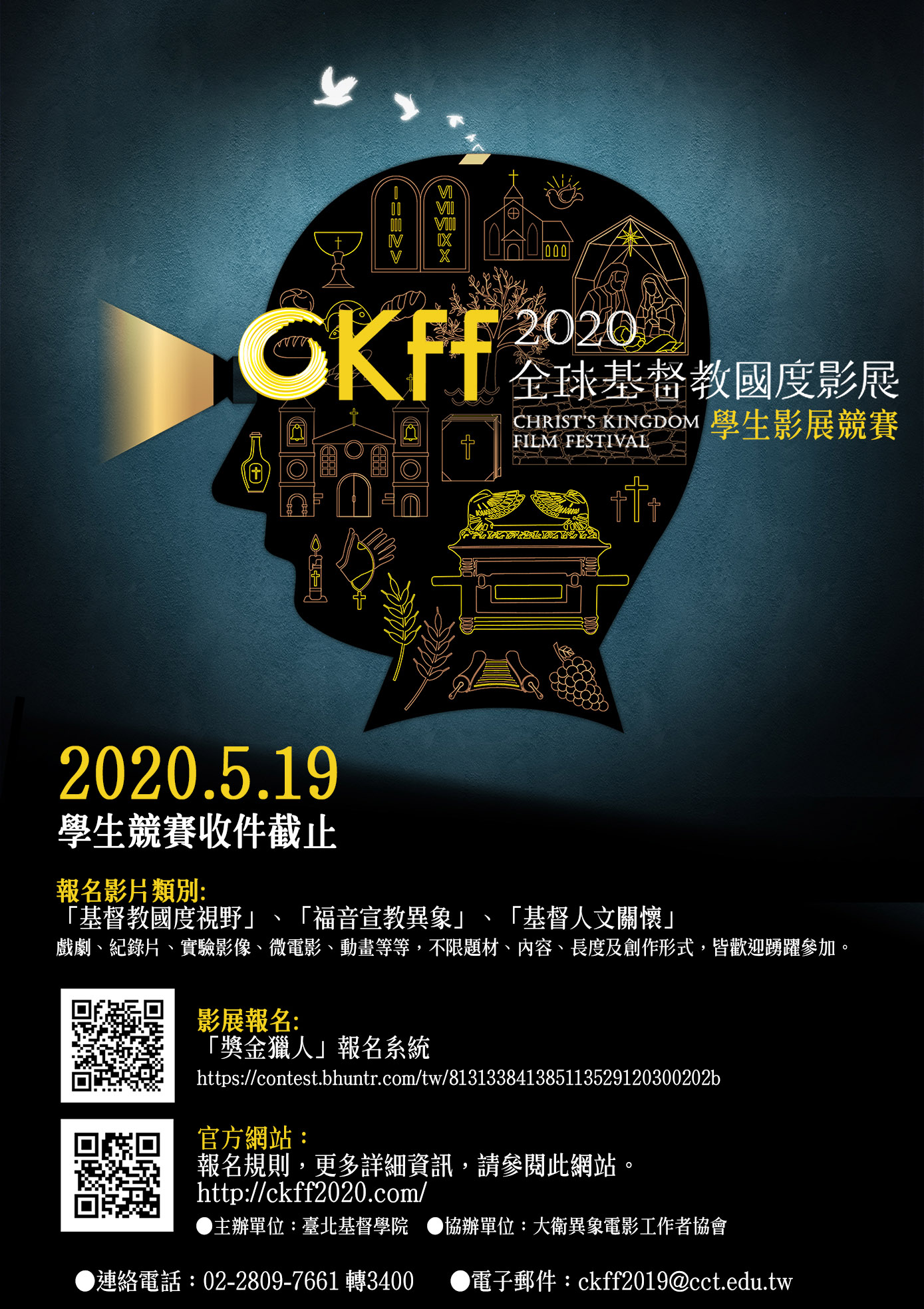CKFF 2020全球基督教國度影展．學生影展競賽 EDM
