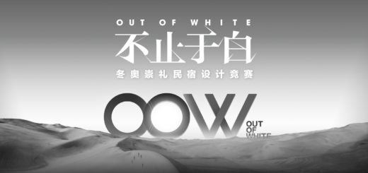 OUT OF WHITE 不止於白。冬奧崇禮民宿設計大賽