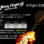 Wing Flight 板橋館。B Flight 交流賽。20200530