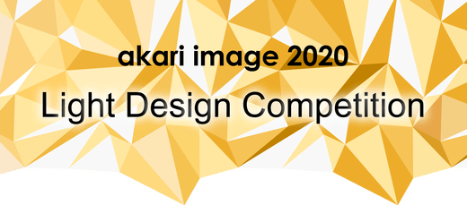 akari image 2020 Light Design Competition