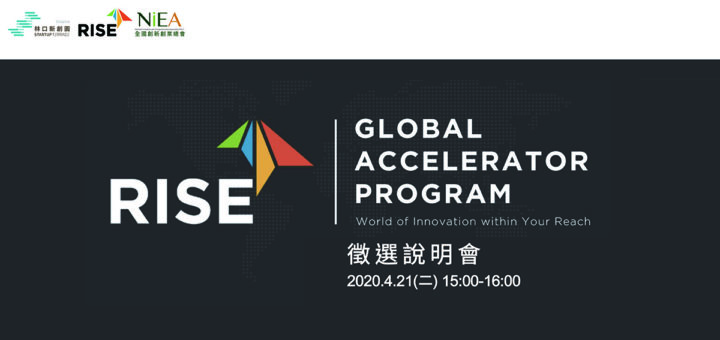 對接泰國大企業 RISE.AI Global Accelerator Program 甄選說明會