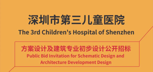 深圳市第三兒童醫院項目方案及建築專業初步設計公開招標