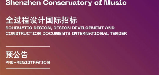 深圳音樂學院全過程設計國際招標