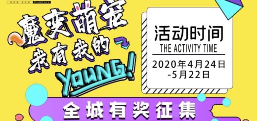 濟南陽光100鳳凰街IP形象徵集大賽