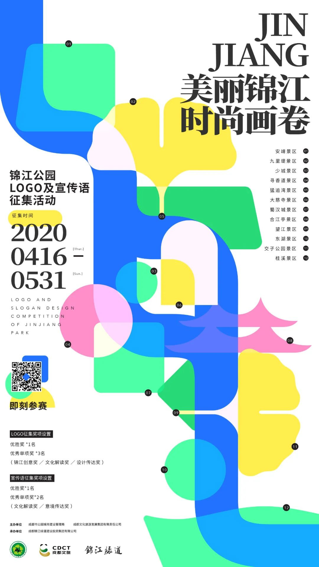 錦江公園LOGO及宣傳語徵集 EDM