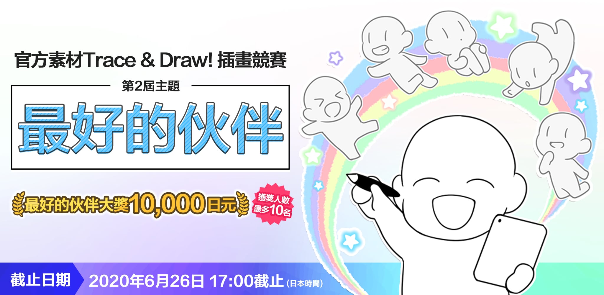 第二屆官方素材trace Draw 插畫競賽 點子秀