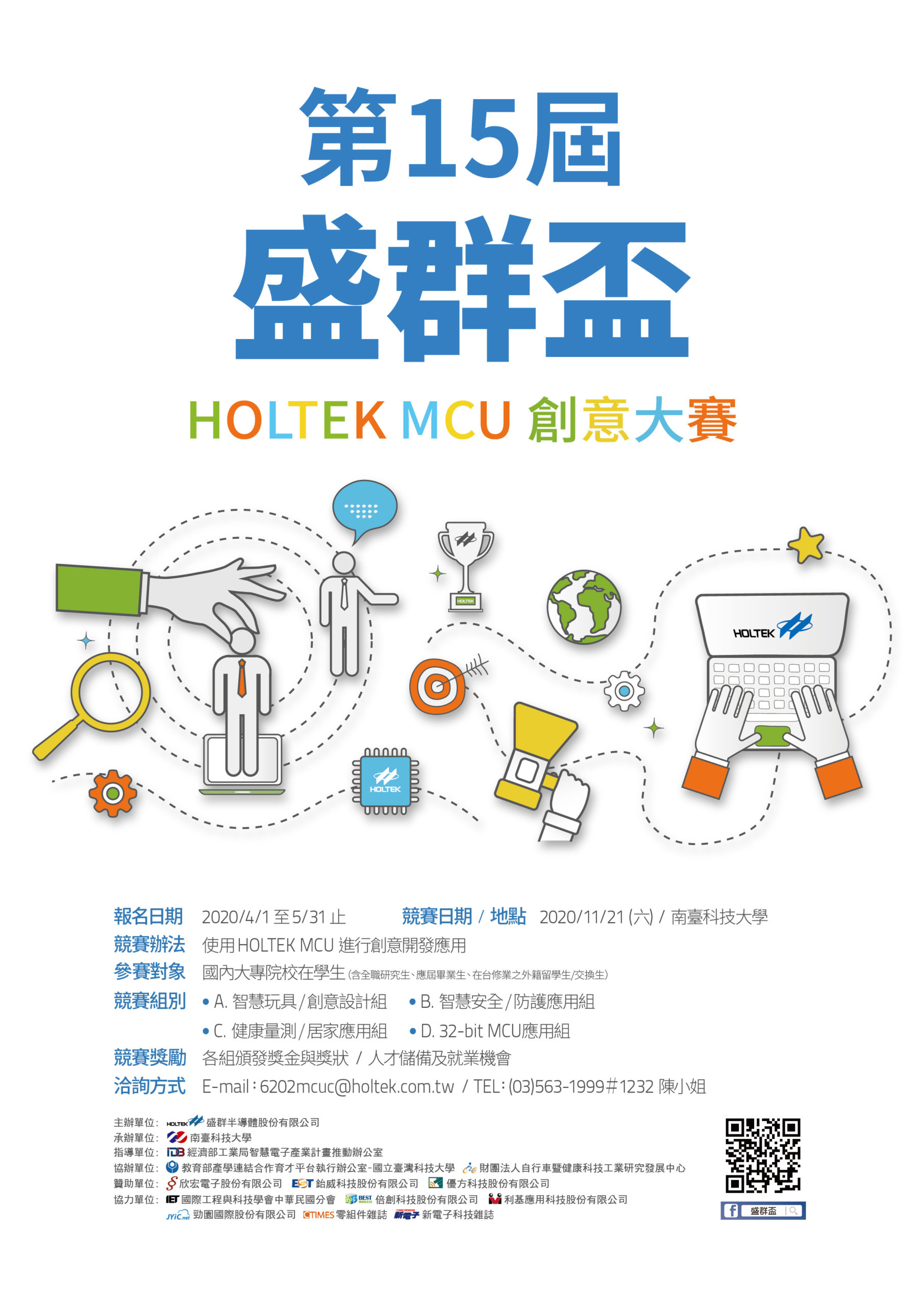 2020第十五屆holtek 盛群盃mcu 創意大賽 頁2 共2 點子秀