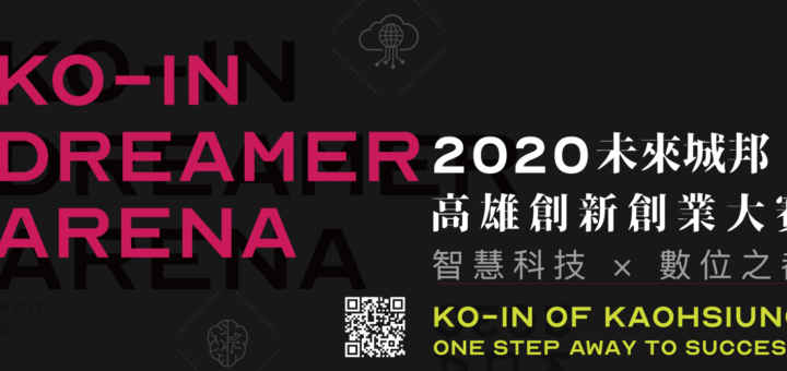 2020 KO-IN Dreamer ARENA 未來城邦「高雄創新創業大賽」