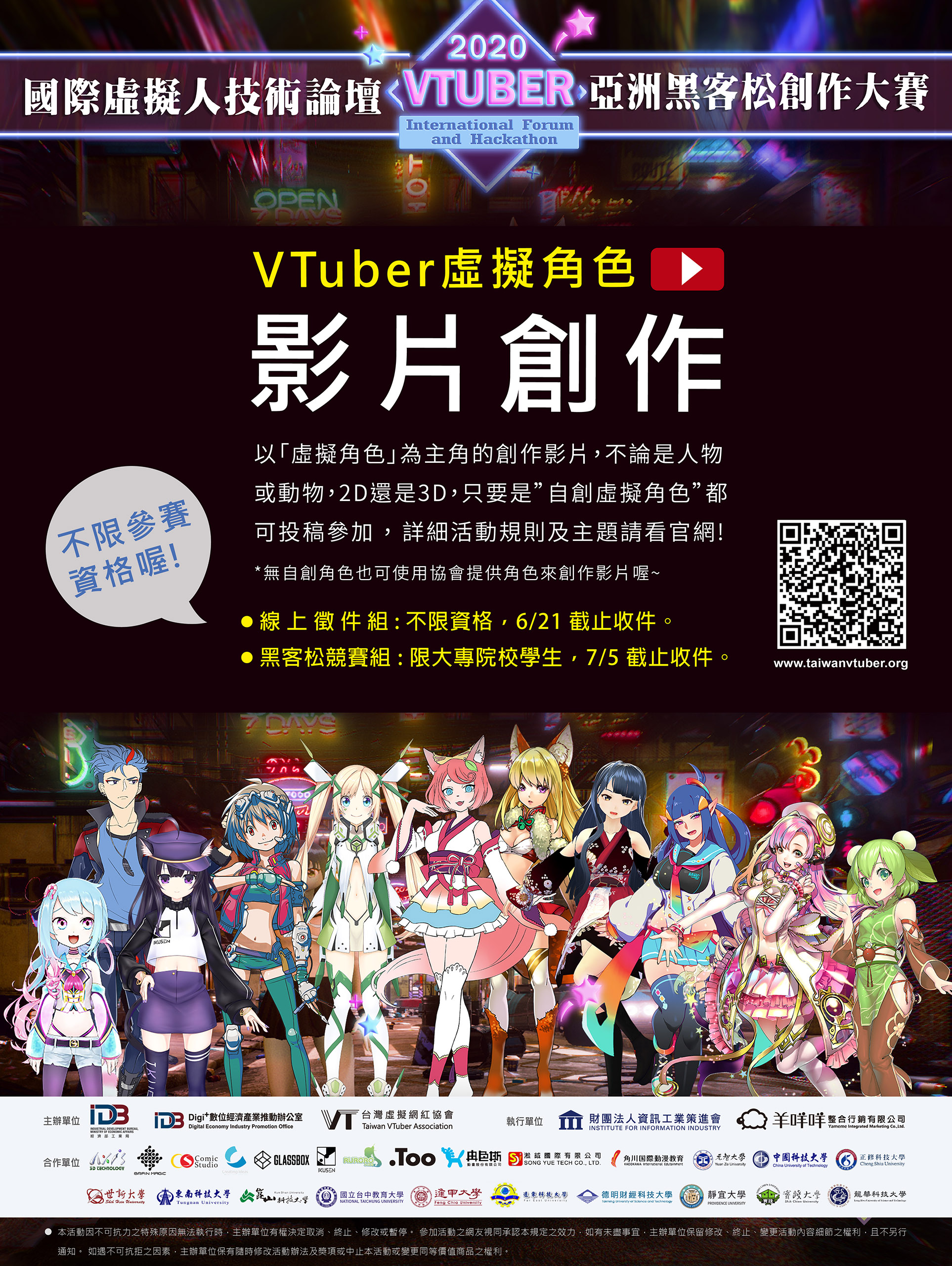 2020 VTuber 亞洲黑客松創作大賽 海報