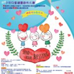 2020「愛傳動」國際少年兒童繪畫創作大賽