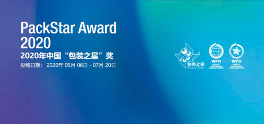 2020年世界之星 WorldStar Award 包裝獎暨中國包裝之星獎作品徵集