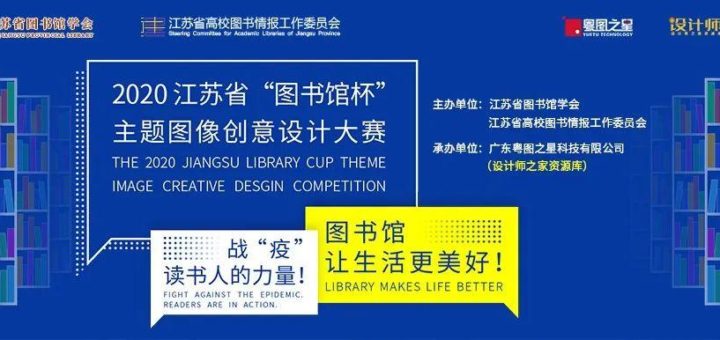 2020年第二屆江蘇省「圖書館杯」主題圖像創意設計徵集