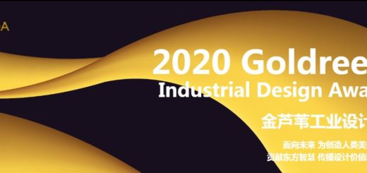 2020第一屆金蘆葦工業設計獎