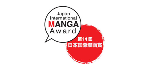 日本國際漫畫賞