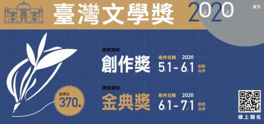 2020臺灣文學獎